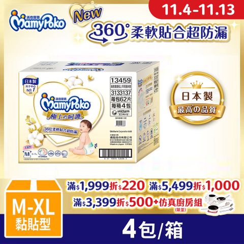 mamypoko 滿意寶寶 極上呵護紙尿褲M-XL/箱(型/日本白金/尿布)