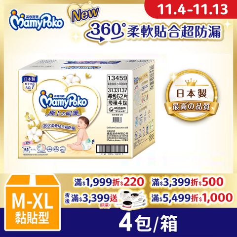 mamypoko 滿意寶寶 極上呵護紙尿褲M-XL/箱(型/日本白金/尿布)