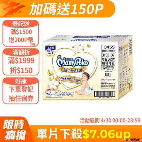 滿意寶寶 極上呵護紙尿褲/尿布 箱購 (M-XL)