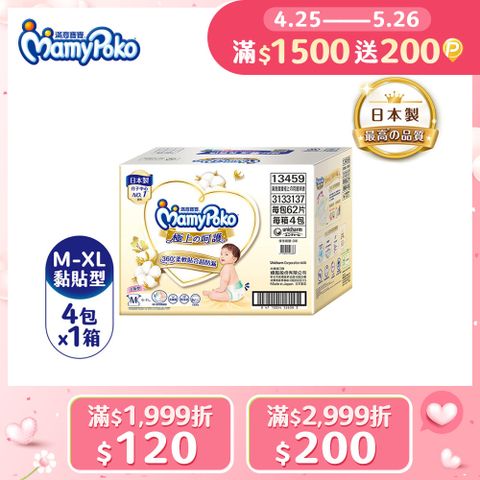 mamypoko 滿意寶寶 極上呵護紙尿褲M-XL/箱(型/日本白金/尿布)