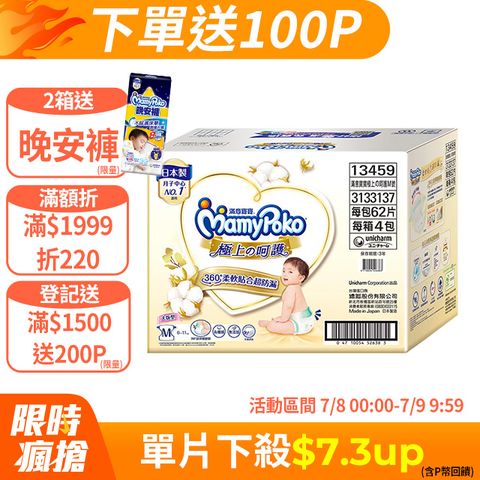 滿意寶寶 極上呵護紙尿褲/尿布 箱購 (M-XL)