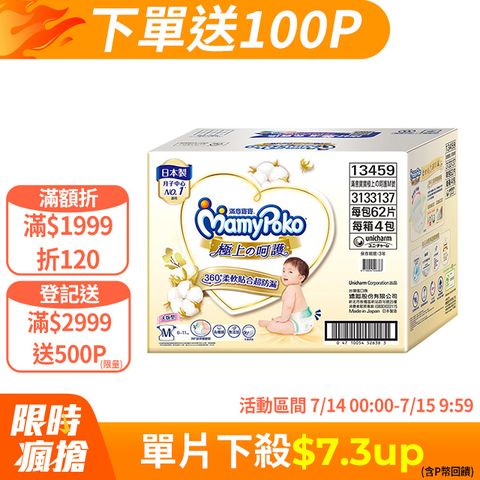 滿意寶寶 極上呵護紙尿褲/尿布 箱購 (M-XL)
