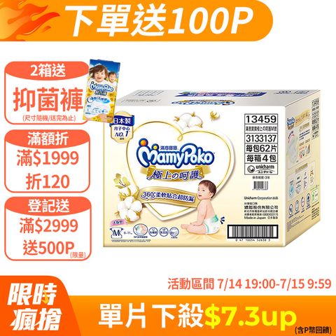 滿意寶寶 極上呵護紙尿褲/尿布 箱購 (M-XL)