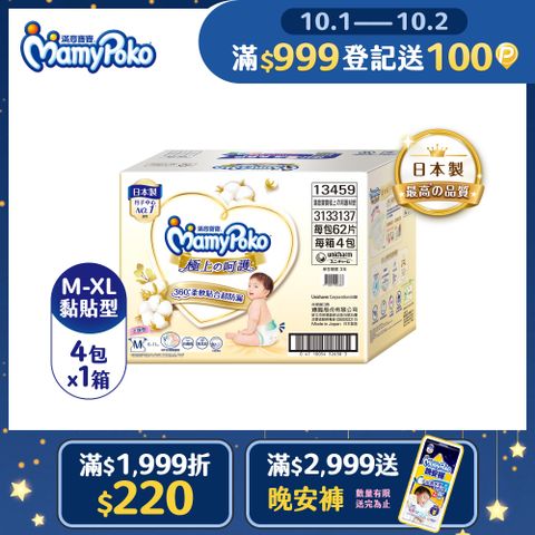 滿意寶寶 極上呵護紙尿褲/尿布 箱購 (M-XL)