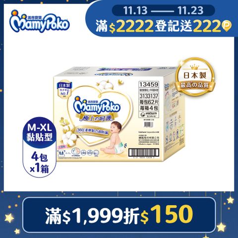 滿意寶寶 極上呵護紙尿褲/尿布 箱購 (M-XL)
