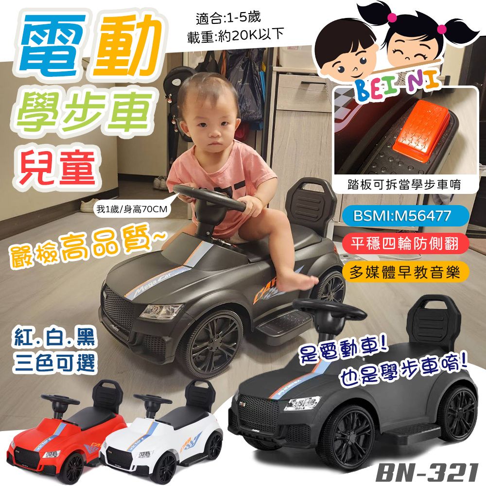  【BEINI貝婗】二合一兒童跑車電動學步車