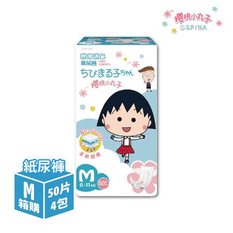 櫻桃小丸子 輕薄透氣 嬰兒紙尿褲/尿布 M(50*4包/箱)