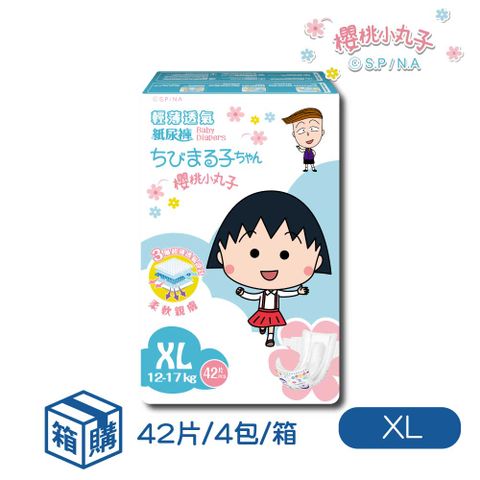 櫻桃小丸子 輕薄透氣 嬰兒紙尿褲 XL(42*4包/箱)