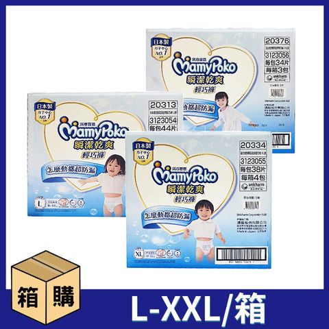 mamypoko 滿意寶寶 瞬潔乾爽輕巧褲L-XXL/箱(褲型/日本製/尿布)