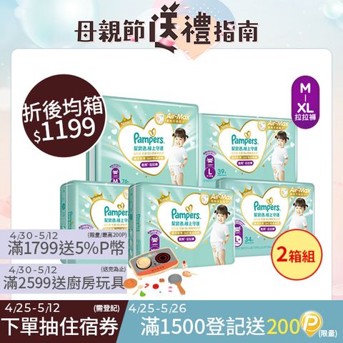 Pampers 幫寶適 極上守護 一級幫 拉拉褲/褲型/箱購【2箱組】