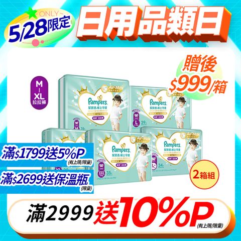 【2箱組】幫寶適 極上守護 一級幫 拉拉褲/褲型/箱購