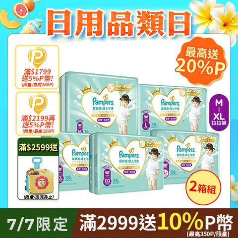 【2箱組】幫寶適 極上守護 一級幫 拉拉褲/褲型/箱購