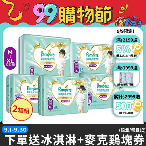 【2箱組】幫寶適 極上守護 一級幫 拉拉褲/褲型/箱購
