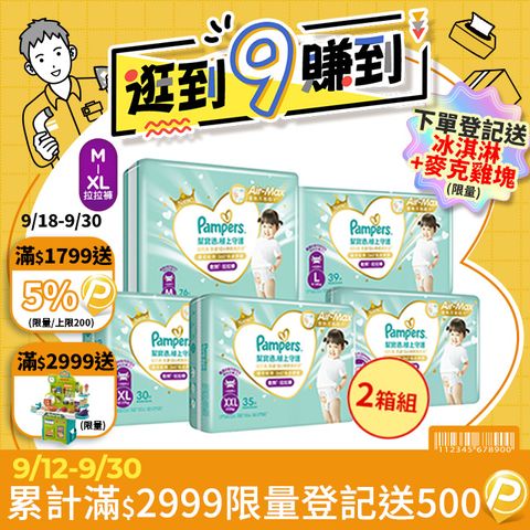 【2箱組】幫寶適 極上守護 一級幫 拉拉褲/褲型/箱購