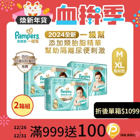 Pampers 幫寶適 極上守護 一級幫 紙尿褲/尿布/箱購 (2箱組)