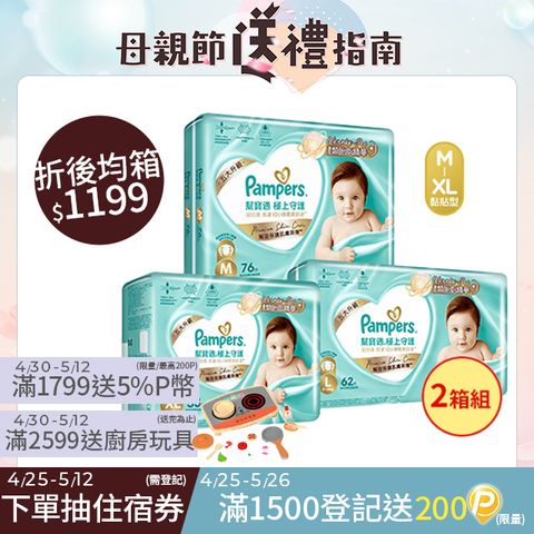 Pampers 幫寶適 極上守護 一級幫 紙尿褲/尿布/箱購 (2箱組)