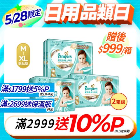 【2箱組】幫寶適 極上守護 一級幫黏貼 紙尿褲/尿布/箱購