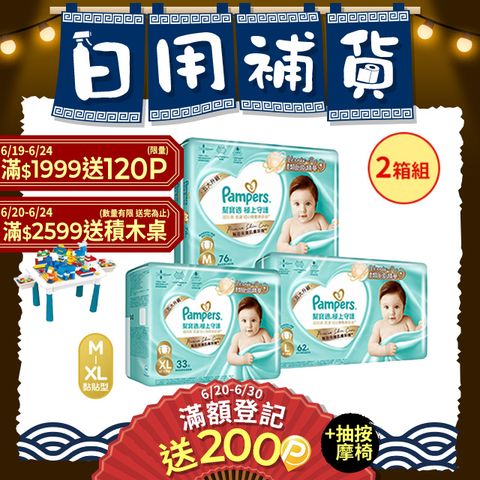 【2箱組】幫寶適 極上守護 一級幫黏貼 紙尿褲/尿布/箱購