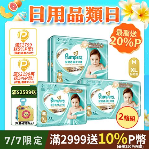 【2箱組】幫寶適 極上守護 一級幫黏貼 紙尿褲/尿布/箱購