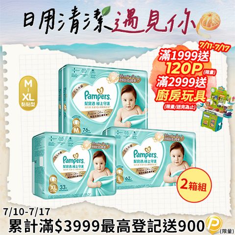 【2箱組】幫寶適 極上守護 一級幫黏貼 紙尿褲/尿布/箱購