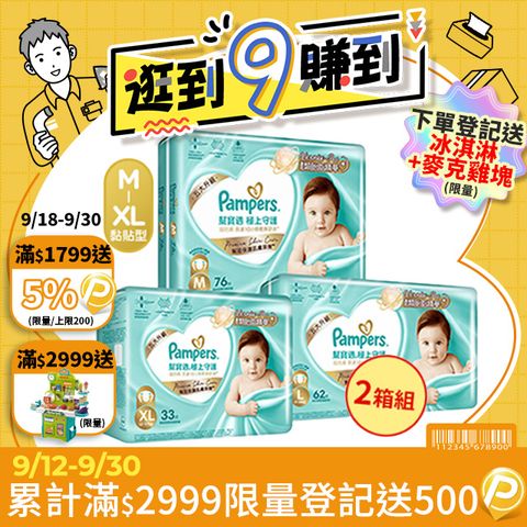 【2箱組】幫寶適 極上守護 一級幫黏貼 紙尿褲/尿布/箱購