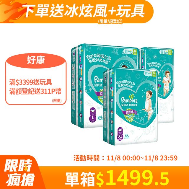 Pampers 幫寶適 超薄乾爽 拉拉褲L/XL/XXL(2箱組)