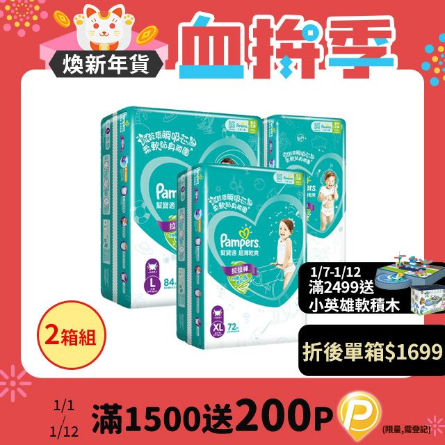 Pampers 幫寶適 超薄乾爽 拉拉褲L/XL/XXL(2箱組)