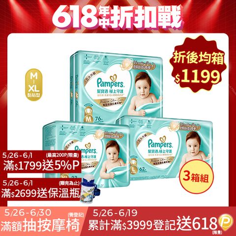 【3箱組】幫寶適 極上守護 一級幫黏貼 紙尿褲/尿布/箱購