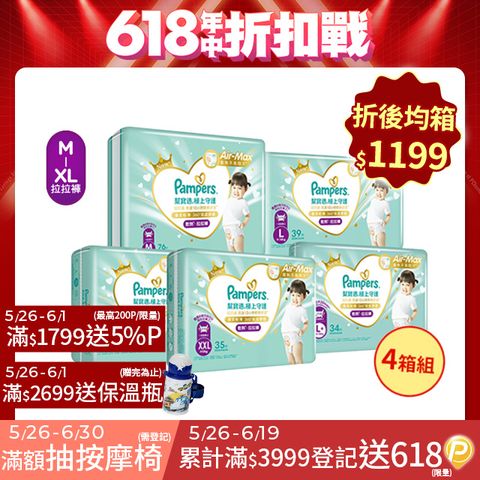 【4箱組】幫寶適 極上守護 一級幫 拉拉褲/褲型/箱購