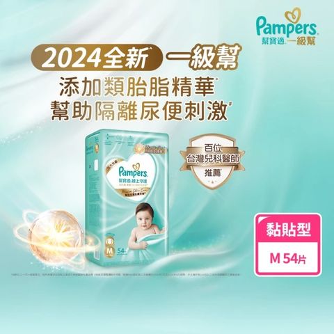 Pampers 幫寶適 2024全新一級幫 極上守護黏貼型(M-XL) 箱購