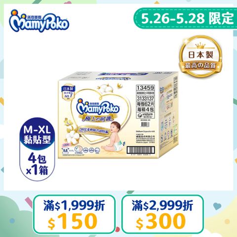 (任選3箱組)滿意寶寶 極上呵護紙尿褲/尿布 箱購 (M-XL)