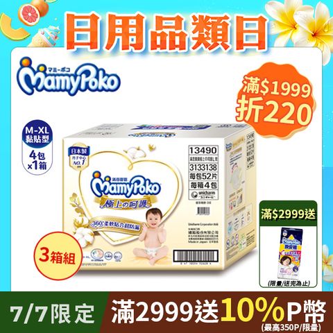 (任選3箱組)滿意寶寶 極上呵護紙尿褲/尿布 箱購 (M-XL)