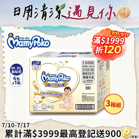 (任選3箱組)滿意寶寶 極上呵護紙尿褲/尿布 箱購 (M-XL)