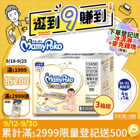 (任選3箱組)滿意寶寶 極上呵護紙尿褲/尿布 箱購 (M-XL)