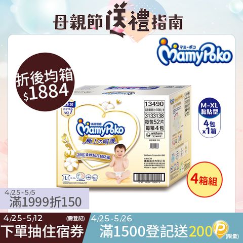 mamypoko 滿意寶寶 極上呵護紙尿褲M-XL/箱(型/日本白金/尿布) -4箱組