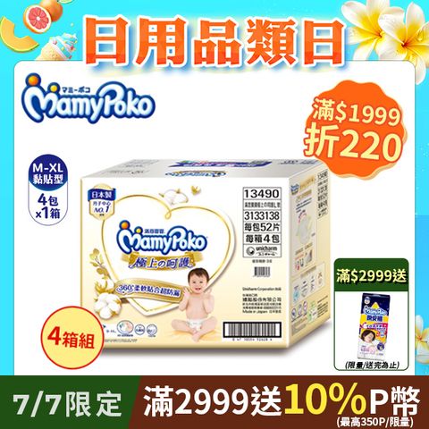 (任選4箱組)滿意寶寶 極上呵護紙尿褲/尿布 箱購 (M-XL)