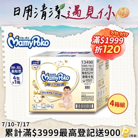 (任選4箱組)滿意寶寶 極上呵護紙尿褲/尿布 箱購 (M-XL)