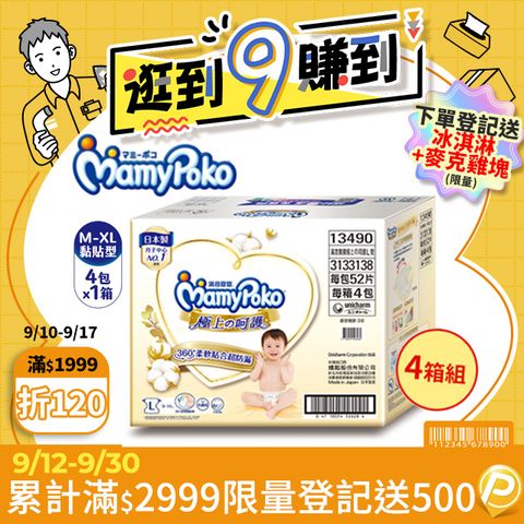 (任選4箱組)滿意寶寶 極上呵護紙尿褲/尿布 箱購 (M-XL)