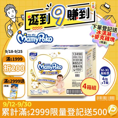 (任選4箱組)滿意寶寶 極上呵護紙尿褲/尿布 箱購 (M-XL)