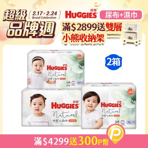 Huggies 好奇 小森林嬰兒紙尿褲/嬰兒尿布 M/L/XL (3包x2箱)