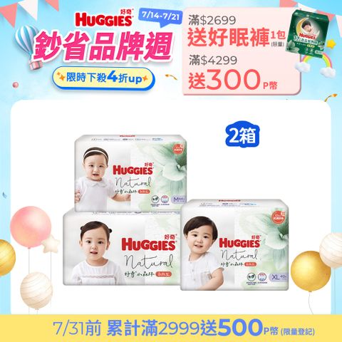 好奇 小森林嬰兒紙尿褲/嬰兒尿布 M/L/XL (3包x2箱)