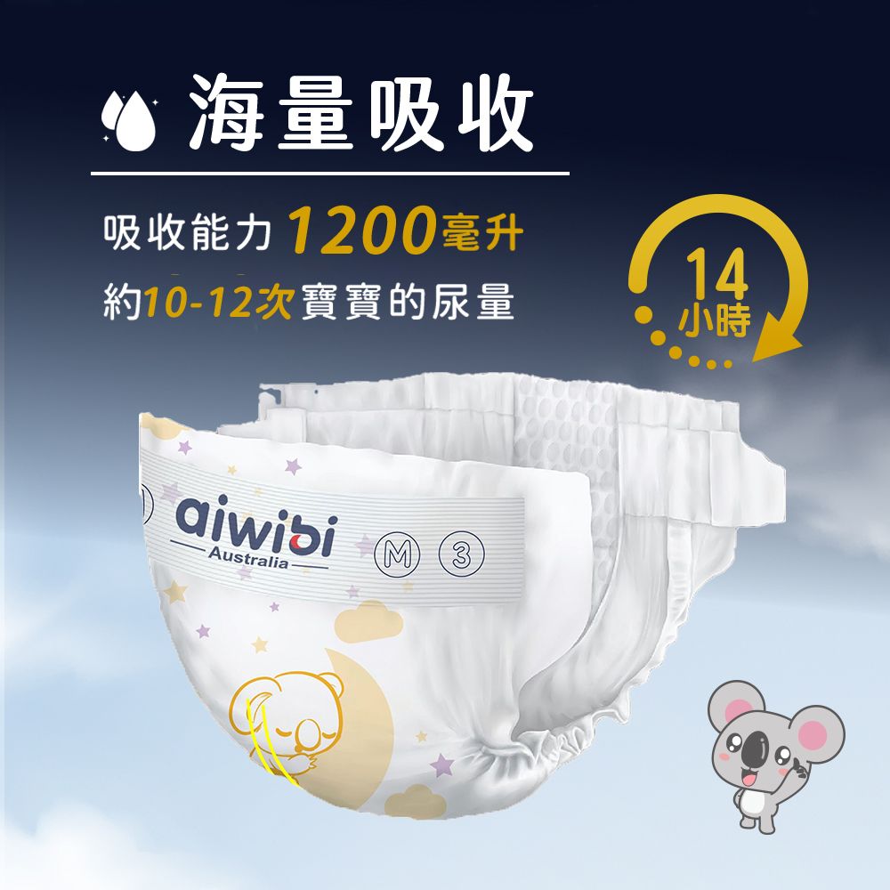 Aiwibi 愛薇彼 夜用甄柔瞬吸 黏貼型紙尿褲 S-XL(箱裝360/324/288/252片)