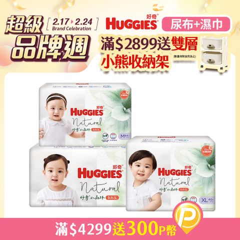 Huggies 好奇 小森林嬰兒紙尿褲/嬰兒尿布 M/L/XL (3包/箱)