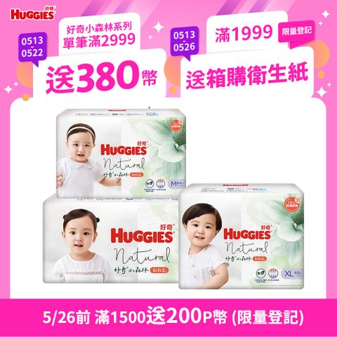 Huggies 好奇 小森林嬰兒紙尿褲/嬰兒尿布 M/L/XL (3包/箱)
