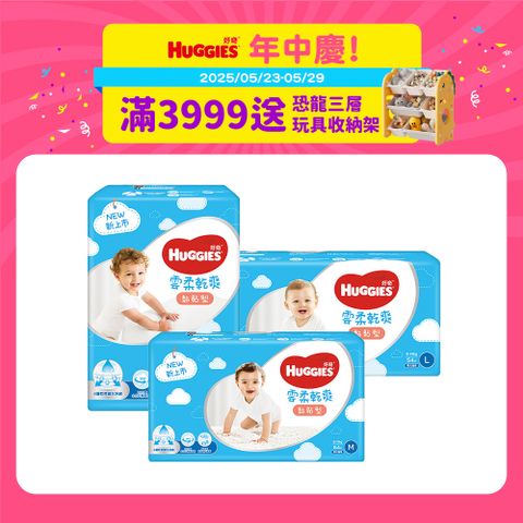 好奇 雲柔乾爽黏貼型紙尿褲/尿布 M/L/XL (4包/箱)