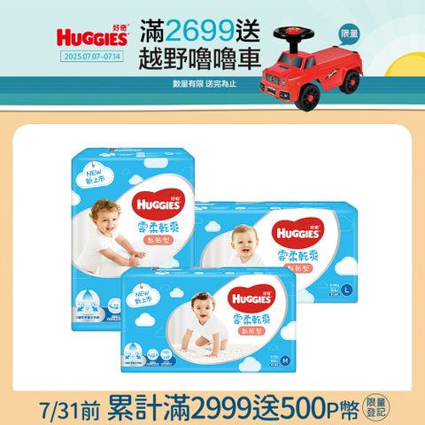 好奇 雲柔乾爽黏貼型紙尿褲/尿布 M/L/XL (4包/箱)