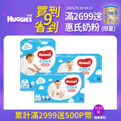 好奇 雲柔乾爽黏貼型紙尿褲/尿布 M/L/XL (4包/箱)