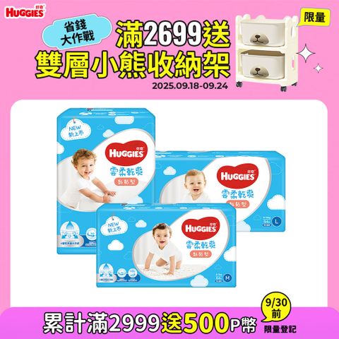 好奇 雲柔乾爽黏貼型紙尿褲/尿布 M/L/XL (4包/箱)