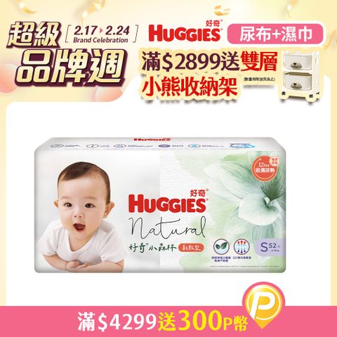 Huggies 好奇 小森林 嬰兒紙尿褲/嬰兒尿布/S 52片x3包/箱