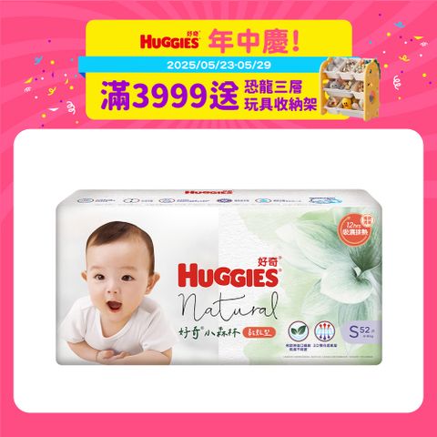 好奇 小森林 嬰兒紙尿褲/嬰兒尿布/S 52片x3包/箱